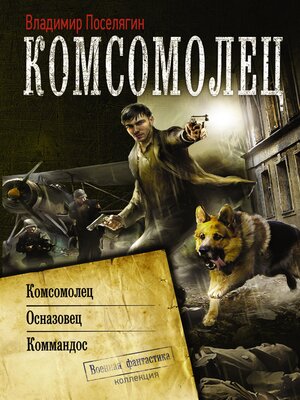 cover image of Комсомолец